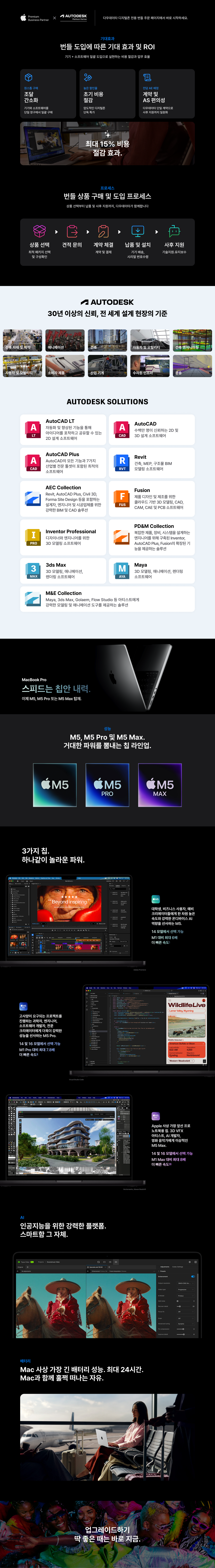 AppleXAutodesk_번들_2차 수정.png